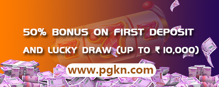 50% BONUS + DRAW FOR FIRST DEPOSIT (UP TO ₹ 10,000)