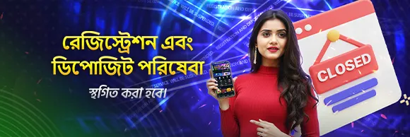 রেজিস্ট্রেশন এবং ডিপোজিট পরিষেবা